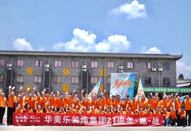 華美樂2023年中研討會——燃·戰(zhàn)！